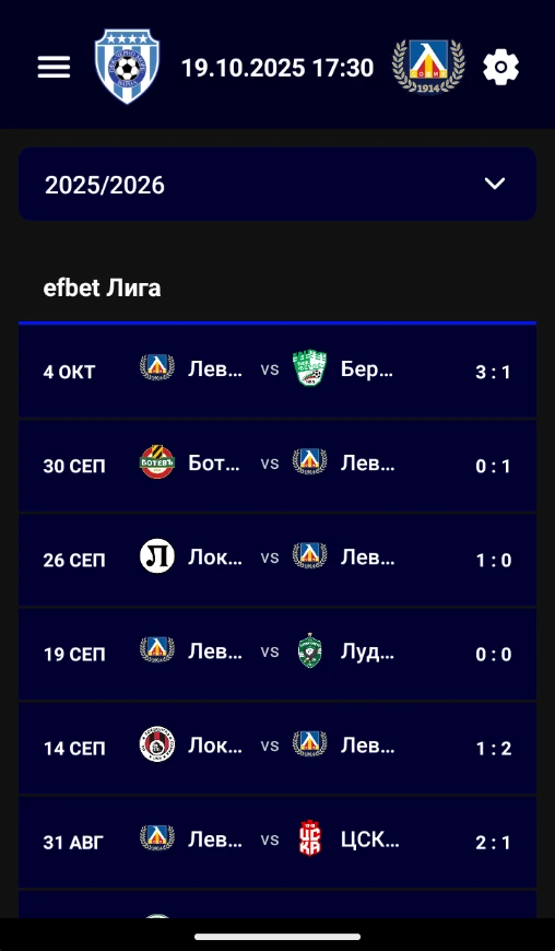 Само Левски приложение - Резултати от мачове